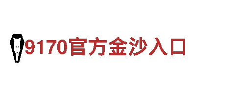 球王会直播 - 专业观光旅游企业